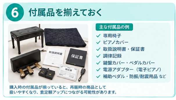 ピアノを高く売るための6つのコツ6