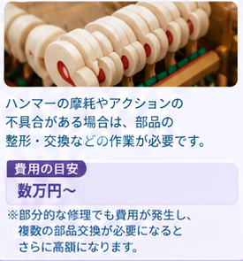 ピアノ修理費用の目安とポイント (2)-4