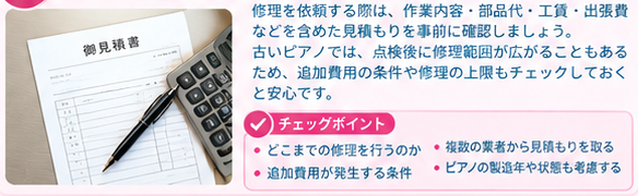 ピアノ修理費用の目安とポイント (2)-6