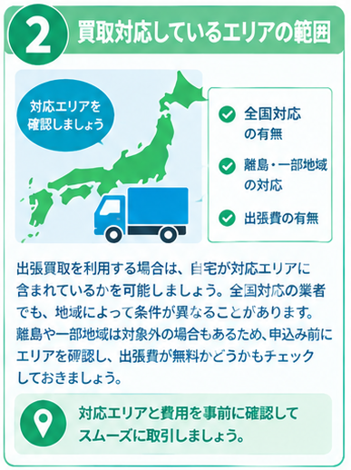 ピアノ買取業者選び6つのポイント2