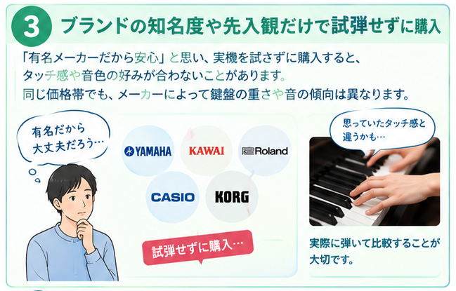 初心者向け電子ピアノ選びの失敗例3