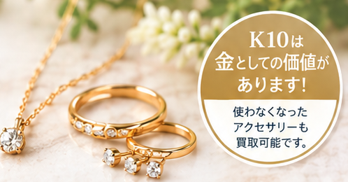 K10金買取相場