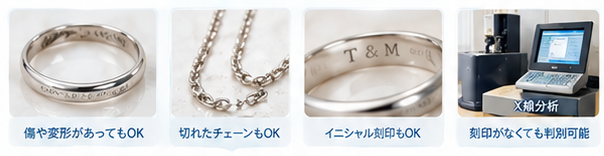 Pt950を高く売る5つのポイント3-1