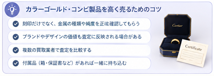 カラーゴールドとプラチナの相場ガイド4