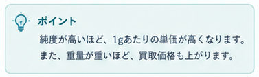 プラチナ指輪の買取価格ガイド2-5