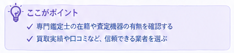 プラチナ指輪を高く売る5つのポイント6-2
