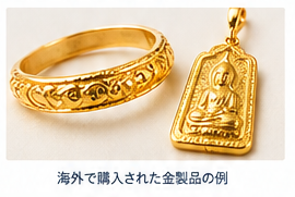 刻印がない金の5つの理由3-1