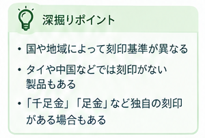 刻印がない金の5つの理由3-2