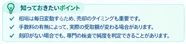壊れた金の買取価格ガイド1-3