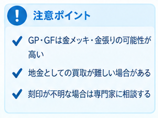 壊れた金を売る前の3つの注意点2-2