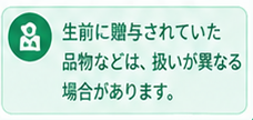 相続と貴金属売却の5ステップ2-2