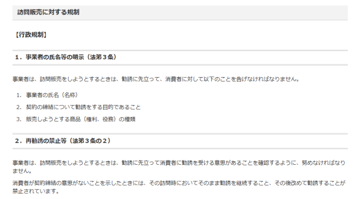 訪問販売｜特定商取引法ガイド (1)