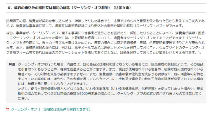 訪問販売｜特定商取引法ガイド (2)