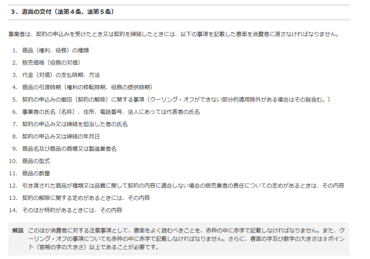 訪問販売｜特定商取引法ガイド
