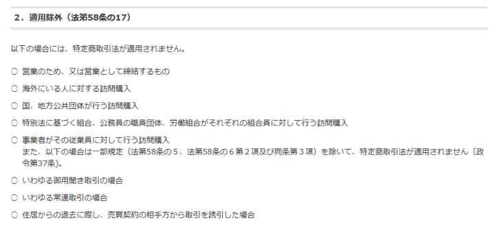訪問購入｜特定商取引法ガイド (2)
