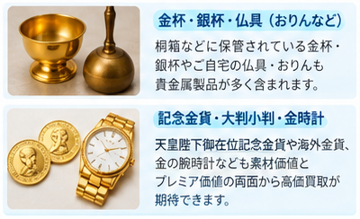 遺品整理の貴金属買取ガイド3-2