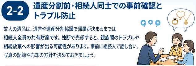 遺品貴金属売却の4つの注意事項2-3