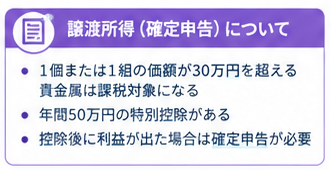 遺品貴金属売却の4つの注意事項2-5