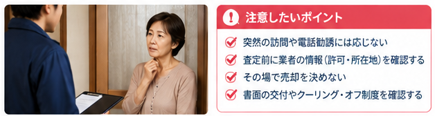 遺品貴金属売却の4つの注意事項4-1