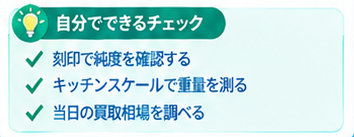 金を高く売る実践テクニック2-2