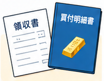 金売却の節税対策4選5-3