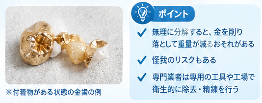 金歯査定で失敗しない5つの注意事項1