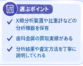 金歯査定で失敗しない5つの注意事項4