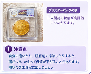 金貨の査定ポイント3選3-2
