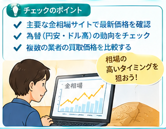 金貨を高く売る5つのコツ1
