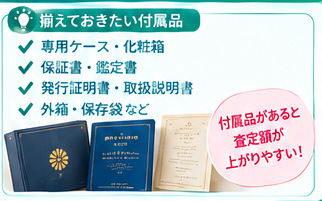 金貨を高く売る5つのコツ2-2