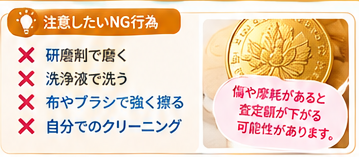 金貨を高く売る5つのコツ3-2