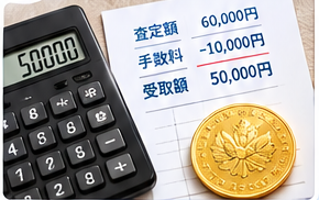 金貨を高く売る5つのコツ4-1