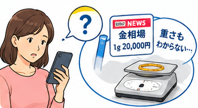 金買取トラブル回避ガイド1-1