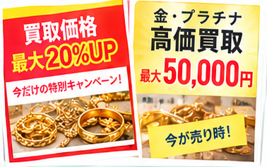 金買取広告に惑わされない比較ガイド2-1