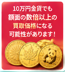銀行両替と金貨買取の比較ガイド2-2