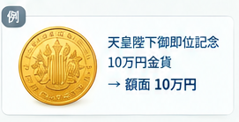 銀行両替と金貨買取の比較ガイド3-1