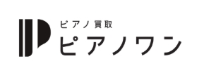 ピアノ買取ピアノワン