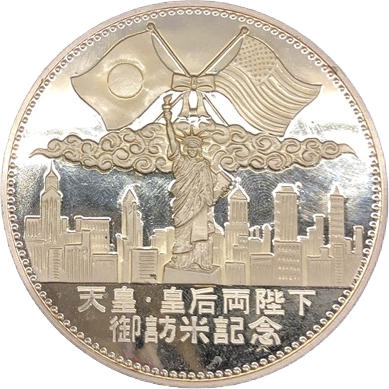 processed_天皇皇后両陛下御訪米記念メダル