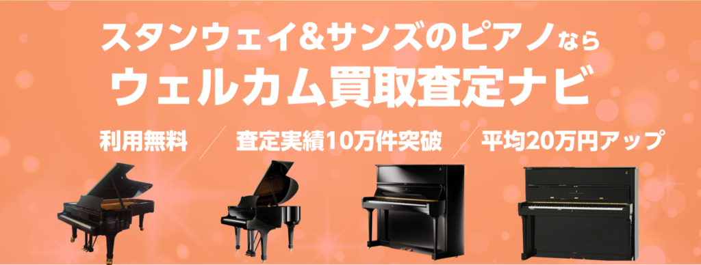 スタンウェイサンズ