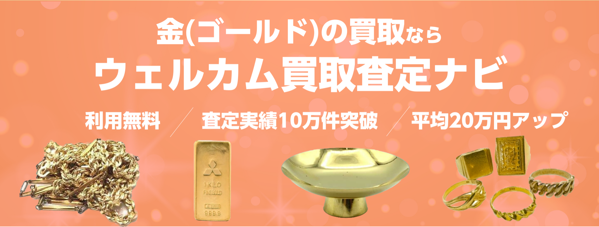 金買取